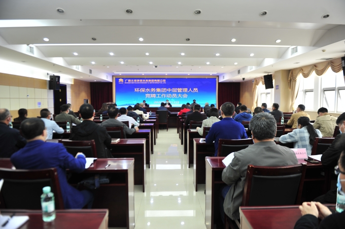 中層管理人員競聘動員大會 中層管理人員競聘動員大會