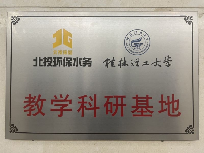 成立教學科研基地 成立教學科研基地