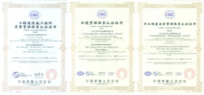 “三標一體”證書 “三標一體”證書