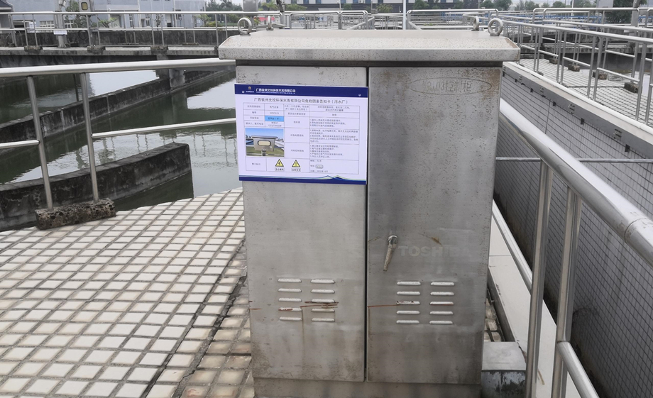 大欖坪污水廠風(fēng)險(xiǎn)點(diǎn)告示牌 大欖坪污水廠風(fēng)險(xiǎn)點(diǎn)告示牌