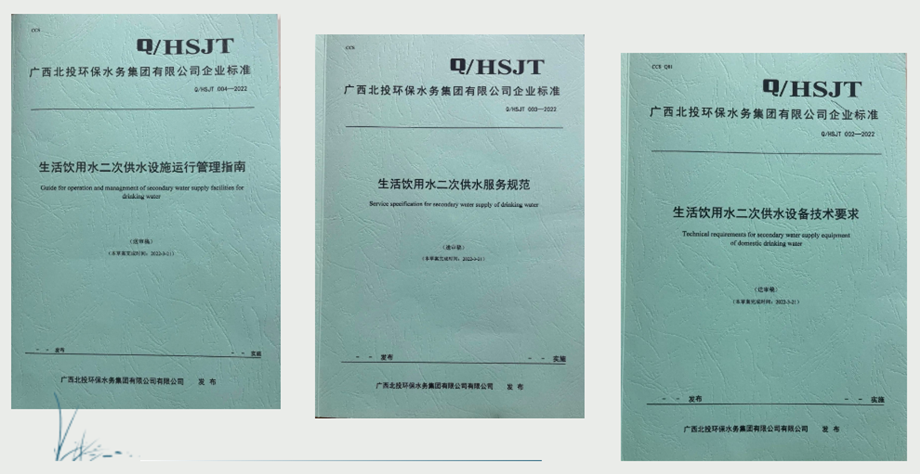 二次供水企業(yè)標(biāo)準(zhǔn) 二次供水企業(yè)標(biāo)準(zhǔn)