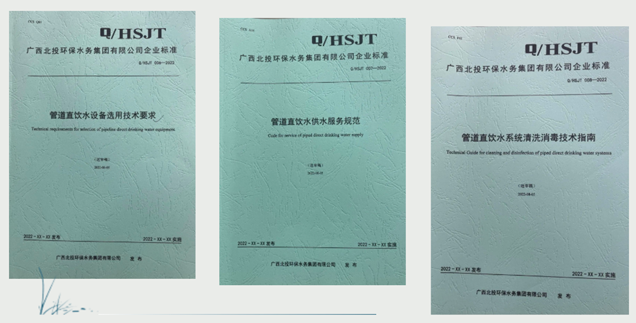 直飲水企業(yè)標(biāo)準(zhǔn) 直飲水企業(yè)標(biāo)準(zhǔn)